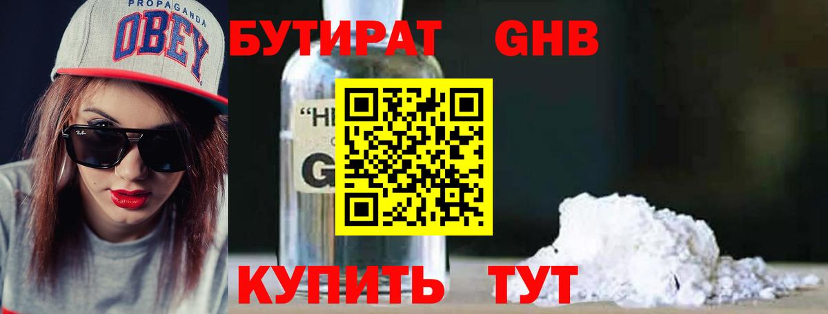 БУТИРАТ BDO 33%  Вход с VPN  Кувандык 