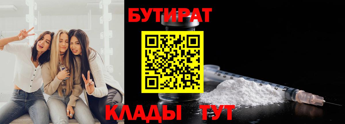 БУТИРАТ бутандиол Кувандык