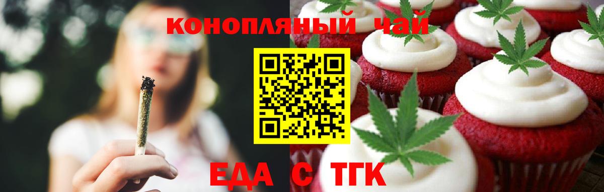 Кувандык  Печенье с ТГК конопля  Вход с VPN 