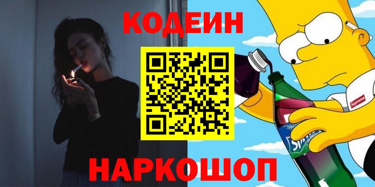 Codein напиток Lean (лин)  Вход с VPN  Кодеин напиток Lean (лин)  Кувандык 