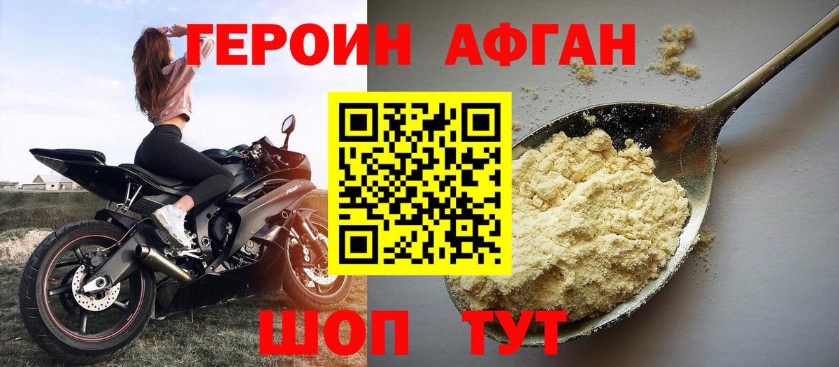 Героин хмурый Кувандык