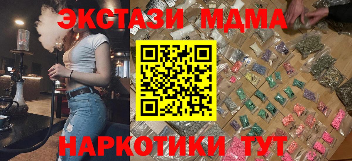 МДМА  МДМА кристаллы  Кувандык  Вход с VPN  MDMA кристаллы 