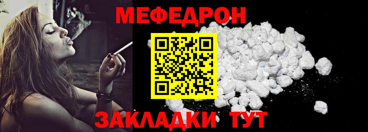 Меф Кувандык